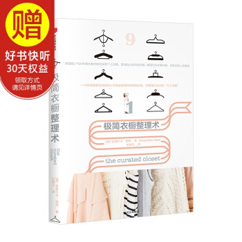 极简衣橱整理术 中信出版社 pdf epub mobi 下载