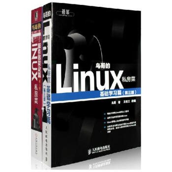 鸟哥的Linux私房菜:服务器架设篇(第3版鸟哥的Linux私房菜(基础学习篇)