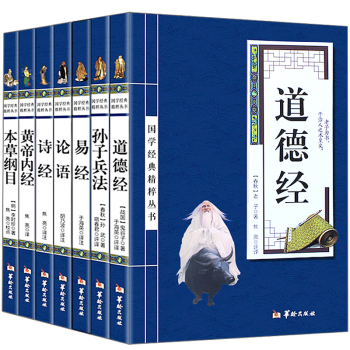 易經道德經周易孫子兵法詩經論語本草綱目黃帝內經等7冊古代哲學謀略智慧大全集名著中國哲學簡史風水書籍 pdf epub mobi 電子書 下載