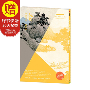 中国美术史·大师原典系列:沈周·东庄图册二十一开、卧游图册十六开 中信出版社