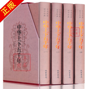 中华上下五千年青少版(插盒精装 套装全4册) pdf epub mobi 下载