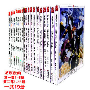 龙族漫画版一部+第二部 共19册 悼亡者之瞳 火之晨曦 龙族 江南 侦探推理悬疑 pdf epub mobi 下载