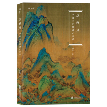 頌·雅·風：中國文化精神之本源 國學經典 中國文化精神 傳統文化 國學 pdf epub mobi 下载