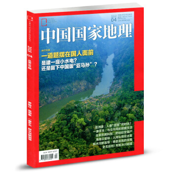 中國國傢地理雜誌2018年4月 pdf epub mobi 電子書 下載