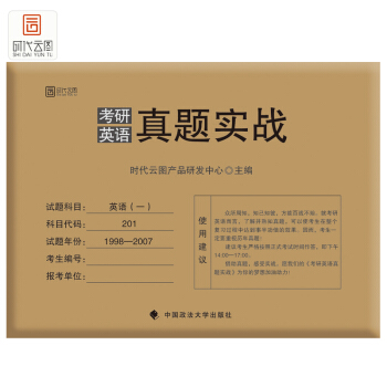 2019考研英語(一)真題實戰（1998-2007）時代雲圖 真題自測版 pdf epub mobi 電子書 下載