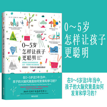 0-5歲怎樣讓孩子更聰明 傢庭教育書 嬰幼兒教育智力開發 育男孩養育兒方法專注力訓練遊戲書