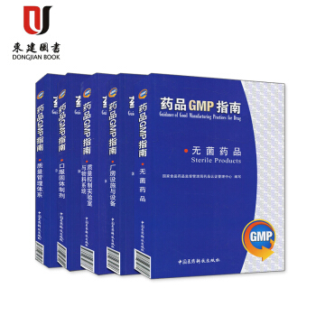 藥品GMP指南 全套5本 pdf epub mobi 電子書 下載