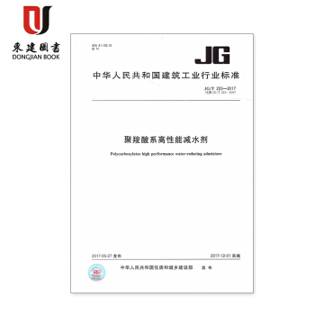 聚羧酸係高性能減水劑(JG/T 223-2017) pdf epub mobi 下载