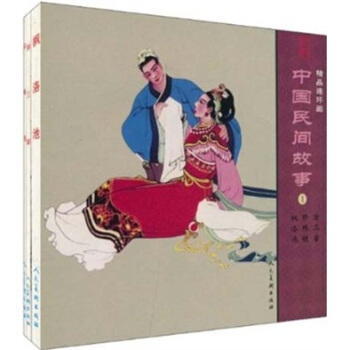 中國民間故事1-精品連環畫-(全3冊) 藝術 書籍 pdf epub mobi 下载