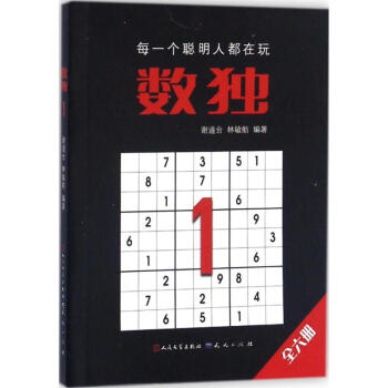 数独(1) pdf epub mobi 下载