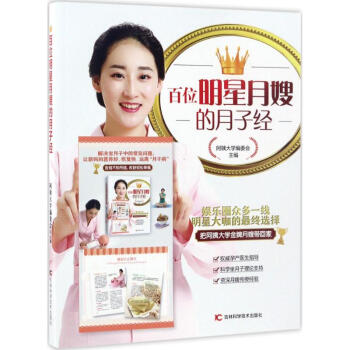 百位明星月嫂的月子经 pdf epub mobi 下载