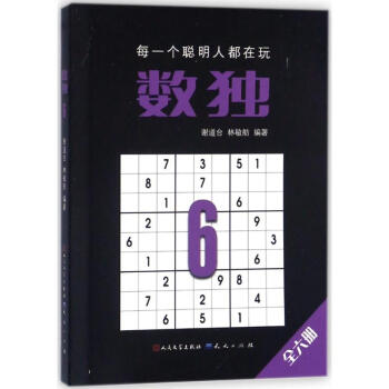 數獨(6) pdf epub mobi 下载