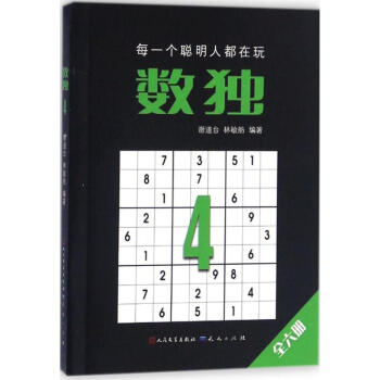 數獨(4) pdf epub mobi 下载