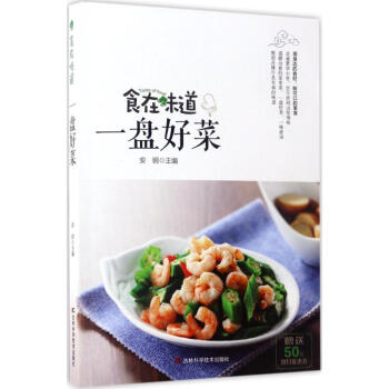 食在味道 一盘好菜 pdf epub mobi 电子书 下载
