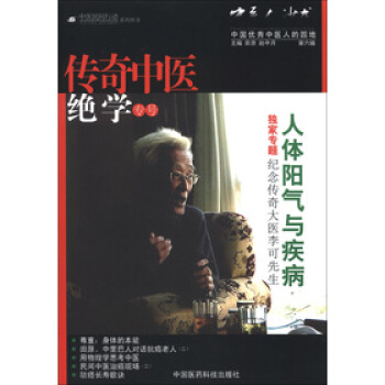 傳奇中醫絕學專號 pdf epub mobi 電子書 下載