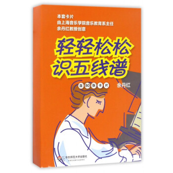 轻轻松松识五线谱 pdf epub mobi 下载