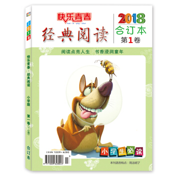 2018小學版 快樂青春經典閱讀 小學生 3456年級 課外閱讀經典作文參考書 pdf epub mobi 下载