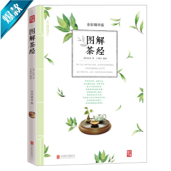 图解茶经 pdf epub mobi 电子书 下载