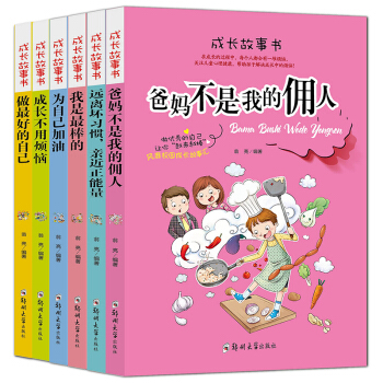 青少年书籍励志故事校园小说学会自我管理11-14岁 三四五六年级课外书 爸妈不是我的佣人两套任选一套 成长故事书 pdf epub mobi 下载