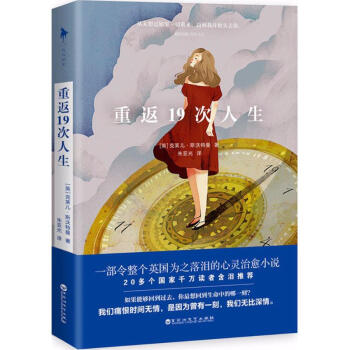 重返19次人生 pdf epub mobi 下载