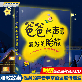 爸爸的声音 最好的胎教