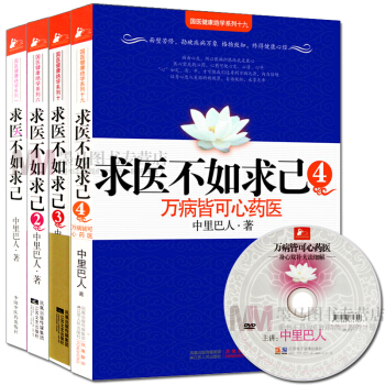正版 求醫不如求己1234中裏巴人著大全集全套4冊 國醫健康絕學係列 穴位推拿按摩 中醫學