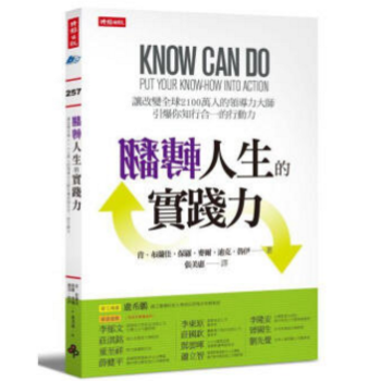 港台原版 翻轉人生的實踐力 告訴你如何改進學習方法、提高學習技能、改正錯誤的學習習慣!