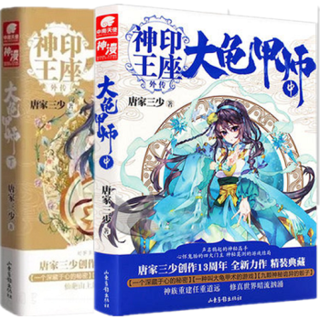 正版 大龜甲師中+下冊共2本冊豪華精裝版 唐傢三少著神印王座外傳 pdf epub mobi 下载