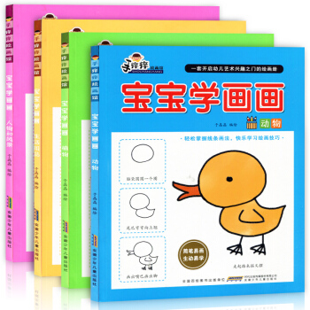 正版 全4册 宝宝学画画 手痒痒绘画馆 宝贝学画入门幼儿童美术书简笔画起步 pdf epub mobi 电子书 下载