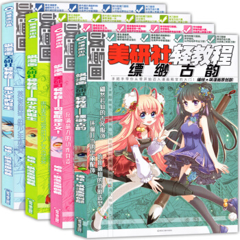 正版贈習題冊 全套4冊 颯漫畫 美研社輕教程 美少年的誕生+美少女的誕生+可愛即是正義+縹 pdf epub mobi 下载