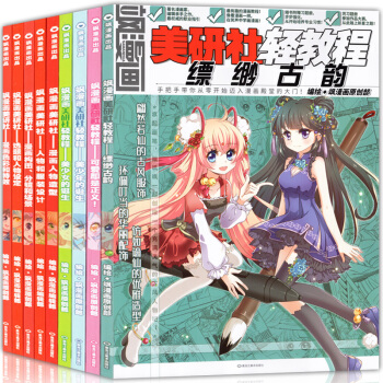正版 全套9冊颯漫畫美研社 漫畫色彩和+分鏡場景+古風縹緲古韻+選題設定+服裝設計+人物造 pdf epub mobi 電子書 下載