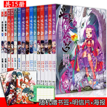 【赠海报贴纸书签】 正版 斗破苍穹漫画21-35册 全15本 任翔/天蚕土豆编 pdf epub mobi 下载