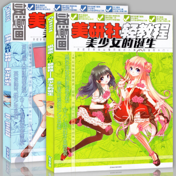 正版赠习题册 飒漫画美研社轻教程全套2册 美少女+美少年的诞生 中小学生零基础画漫画教材儿 pdf epub mobi 下载