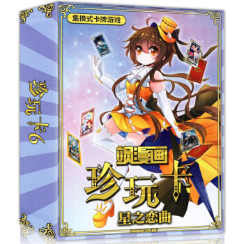【內含多張稀有卡】正版 颯漫畫珍玩卡6 星之戀麯 集換式卡牌遊戲 颯漫畫人物角色集閤妃夕妍 pdf epub mobi 下载