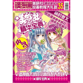 正版 颯漫畫美研社繪畫教程 萌的奧義 美研社精華寶典 手帳典藏臨摹美圖卡貼貼墊闆海報 學生