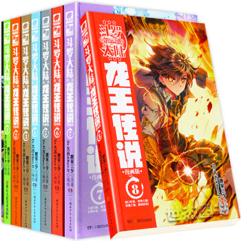 【赠软抄本】正版 斗罗大陆第三部龙王传说漫画1-8册 全套全集8本 唐家三少著天使文化 pdf epub mobi 下载