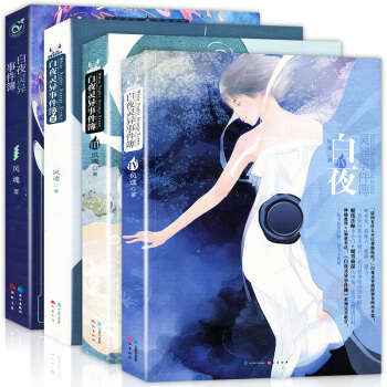 正版赠明信片书签 白夜灵异事件簿修订版+2-3-4册 共4本 风魂著 知音漫客幻想青春动漫 pdf epub mobi 下载