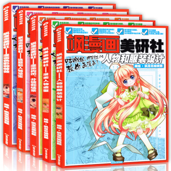 正版赠海报习题册 飒漫画美研社全套5本 人物造型+服装设计+选题和人物设定+构图分镜场景+ pdf epub mobi 下载