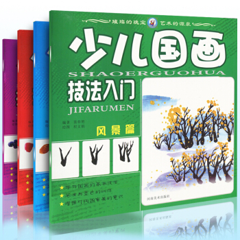 【贈貼畫】 全4冊 少兒國畫技法入門 花鳥魚蟲/風景/動物/果蔬篇 新編兒童美術繪畫教材 pdf epub mobi 下载