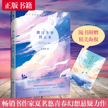 拂過鼕季到雲來 夏茗悠 白馬時光 pdf epub mobi 電子書 下載