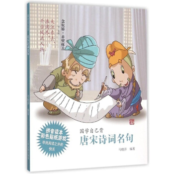 唐诗宋词名句（国学自己背） pdf epub mobi 下载