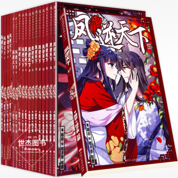 正版赠书签 凤逆天下漫画全套1-17册 全集17本 橘子茶绘 飒漫画单行本全集连载 pdf epub mobi 下载