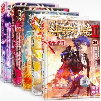 【赠明信片书签】正版 斗罗大陆2绝世唐门漫画全套21-25册 全5本 唐家三少/著 天使文化 pdf epub mobi 下载
