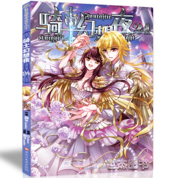 正版 騎士幻想夜24 森羅/主編 颯漫畫書單行本全套全集連載小 pdf epub mobi 電子書 下載