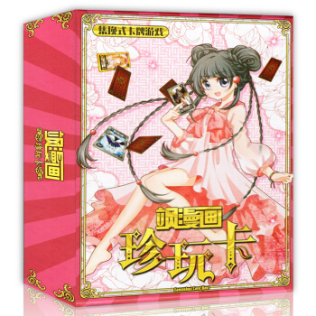 正版 飒漫画珍玩卡1 集换式卡牌游戏 共60张卡牌飒漫画全体人物角色大集合益智游戏 少儿童 pdf epub mobi 下载