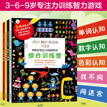 神奇的專注力訓練遊戲書 全4冊 兒童專注力訓練 3-6歲兒童注意力訓練思維視覺訓練遊戲書 pdf epub mobi 下载