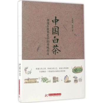 中国白茶 pdf epub mobi 电子书 下载