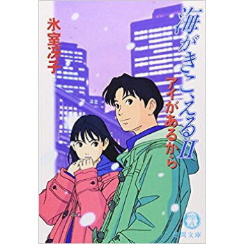 海がきこえる 2 pdf epub mobi 電子書 下載