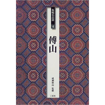 條幅名品選 4 pdf epub mobi 電子書 下載