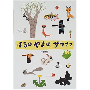 はるのやまはザワザワ Spring!Spring!Spring! pdf epub mobi 下载